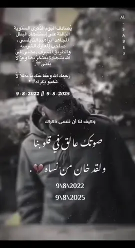 #ابراهيم_النابلسي  ذكرى الشهاده ☝🏻💔.