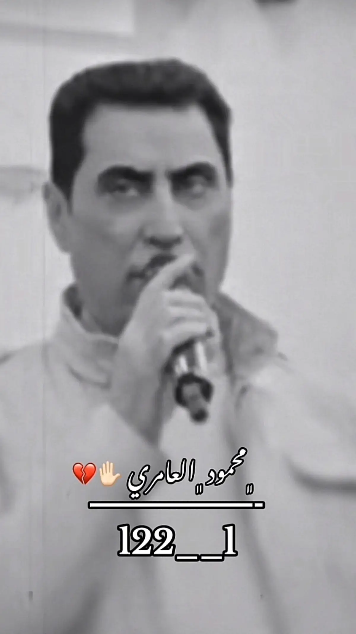 #اعاده_نشر🔁 #محمود_العامري_قديم #محمود_العامري_عتابه_حزينه #محمود_العامري #محمود_العامري_عتابه_حزينه😭😖 