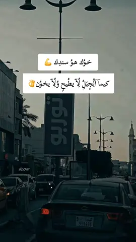 خوك هو سندك#تصميم_فيديوهات🎶🎤🎬 #ليبيا #طرابلس #اكسبلور #fyp 