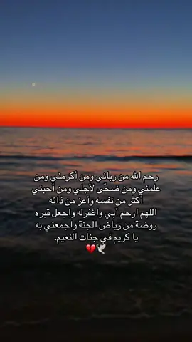 #الجنه_لكل_غالي_فقدناه_ #فقيدي #أبي 