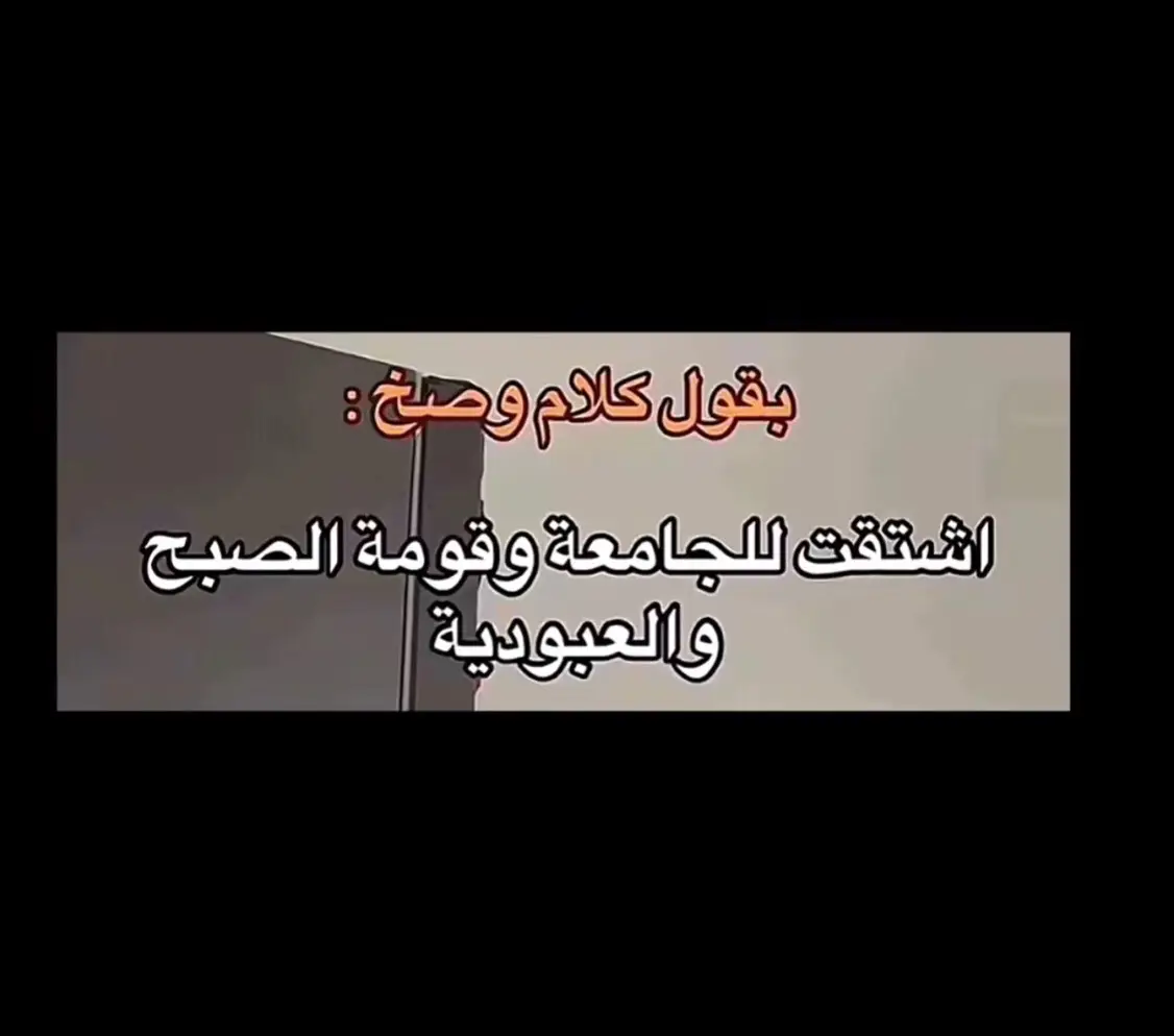 #viral #foryou #جامعة_بغداد #university #uni #كلية_الادارةوالاقتصاد #اكسبلور 