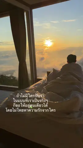 เดียวดายแต่สบายใจดี☁️🍃หมอกเช้าคือที่สุด🌫️ #โสด #fyp #ภูทับเบิก 
