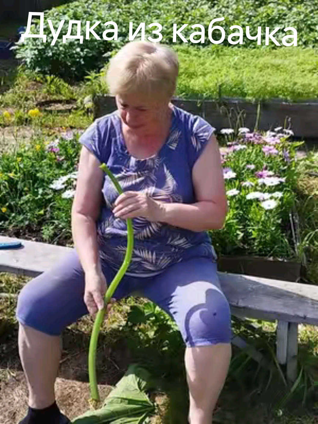 мы смогли,научились🤣🤣 #дудкаизкабачка #дудка #тренд 