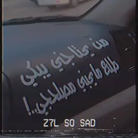 طلع مايحبني مصلحجي😔!! #عبارات #حزينه #عبارات_حزينه💔 #عراقي #اغاني_عراقيه #اغاني_حزينه #حزين #fyp #foryou #4u #explore #تحبنا_لاتنكبنا 