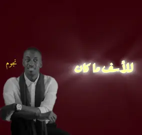 للأسف ماكان الحب اختياري😔#حقروص #ليه_جيت_وليه_ما_همك_حضوري #explore #foryou #الشعب_الصيني_ماله_حل #ksa🇸🇦 #نجوم #الانتشارالسريع 