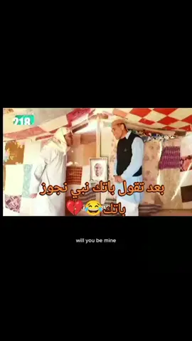 بعد تقول باتك نبي نجوز💔😂#comedia #greenscreen #تصميم_فيديوهات🎶🎤🎬 #حزينہ♬🥺💔 #مراجع_راعي_الشواهي #واليوم_ابعادمرات_نشتاق_انحنلهابس_يكفي #حزينہ♬🥺💔 #الشعب_الصيني_ماله_حل😂😂 @جبل شيخ الجبل🦅🇪🇬⚔️🇱🇾🔥🦅 @جبل شيخ الجبل🦅🇪🇬⚔️🇱🇾🔥🦅 @جبل شيخ الجبل🦅🇪🇬⚔️🇱🇾🔥🦅 #واليوم_ابعادمرات_نشتاق_انحنلهابس_يكفي #حزينہ♬🥺💔 #مراجع_راعي_الشواهي #تصميم_فيديوهات🎶🎤🎬 #greenscreen #الشعب_الصيني_ماله_حل😂😂 