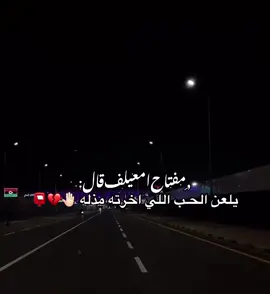 🤚🏻📮💔#تصميمي #تصويري #بنغازي #البيضاء_الجبل_الاخضر #شحات_سوسه_درنه #سرتنا_سرت_ليبيا💚🌻 #ليبيا_طرابلس_مصر_تونس_المغرب_الخليج 
