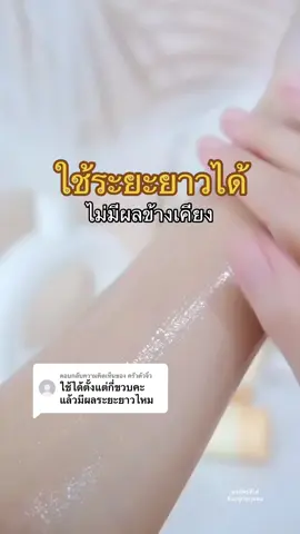 ตอบกลับ @ครัวตัวจิ๋ว #โลชั่นเพอร์เฟคท์ 