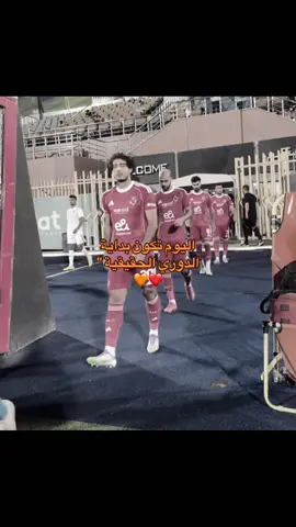 النهارده الاهلي 🥹❤️🦅 #الاهلي #ahly_love #الدوري_المصري #امام_عاشور #الاهلي_نادي_القرن #الاهلي_فوق_الجميع 