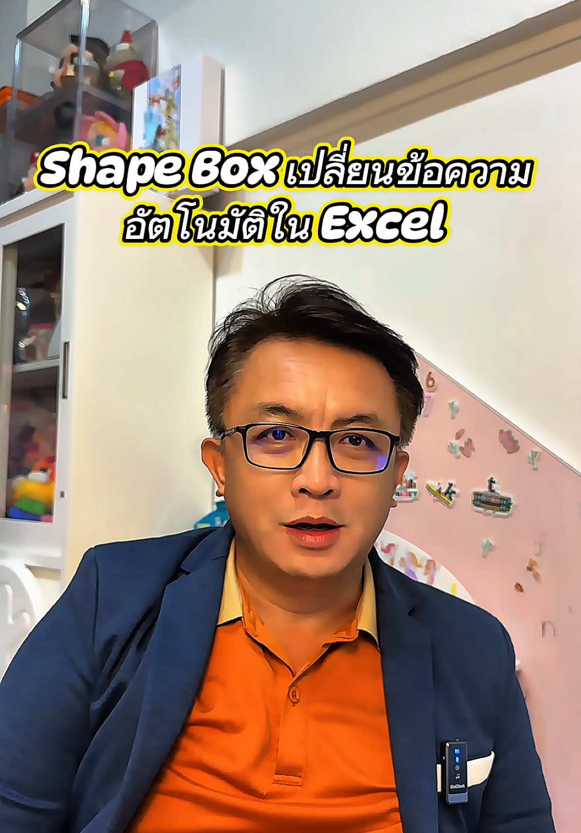 วิธีเปลี่ยนข้อความ Shape Box ใน Excel ให้อัตโนมัติ #excel #exceltips #excellent #krupihai 