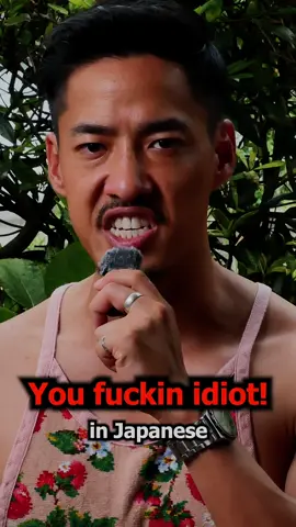 You fu×kin idiot! in Japanese