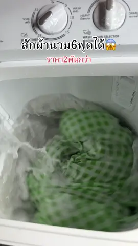 Vเครื่องสักผ้า2พันกว่าสักป้านวมได้#เครื่องสักผ้า #ราคาถูก #ราคาประหยัด 