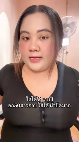 สวยมาก! #เสื้อรัดรูป #เสื้อครอป  #เสื้อspinnyhouse #spinnyhouse #แต่งตัวสาวอวบ 