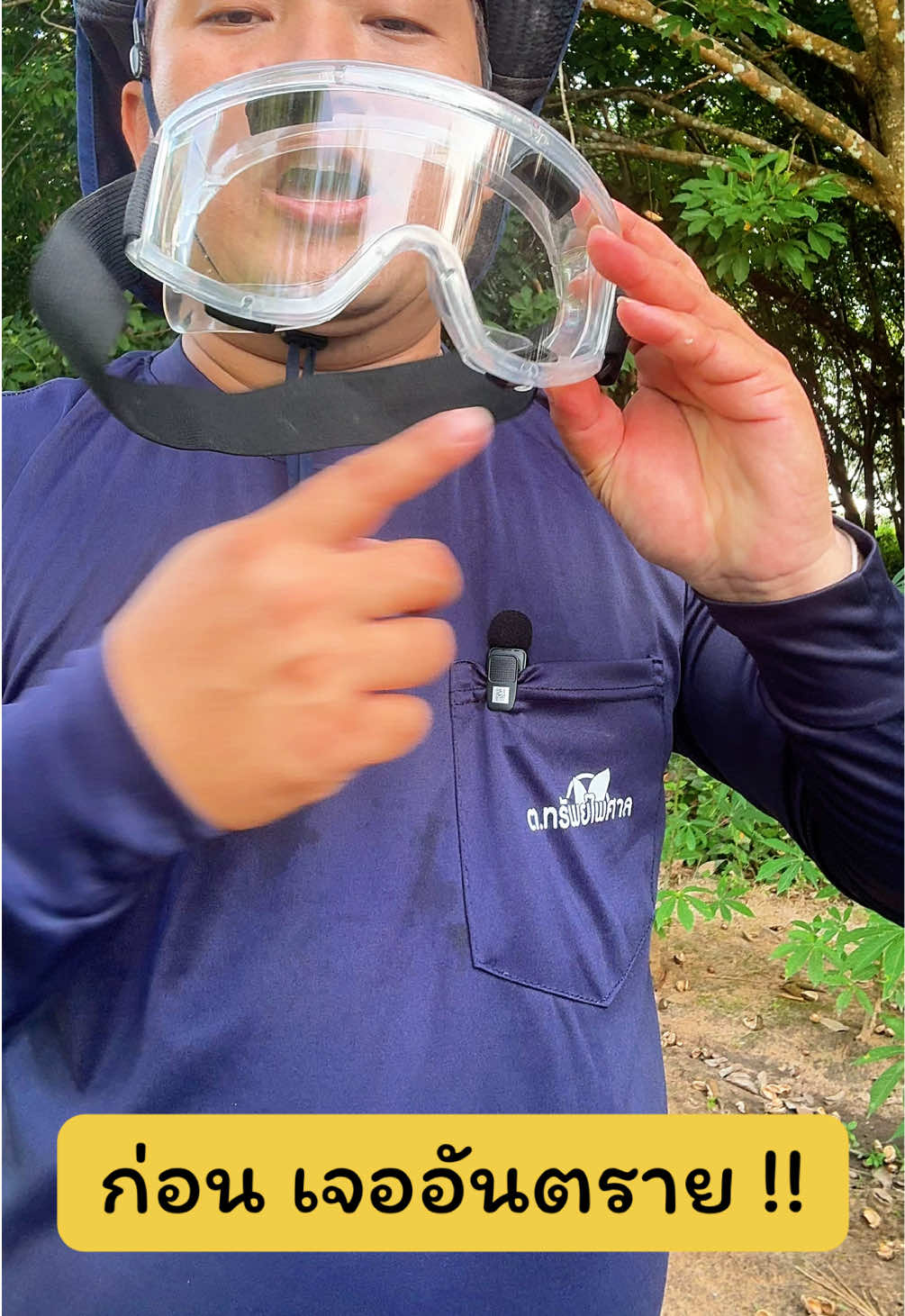 แว่นกันต้อมลมต้อลมต้อหิน #อีสานยโส #แว่นนิรภัย #แว่นครอบตานิรภัย #แว่นกันสะเก็ด #แว่นตัดหญ้า 
