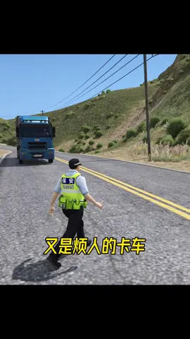 烦人的卡车！#游戏 #gta5 #游戏日常 #game #游戏解说 
