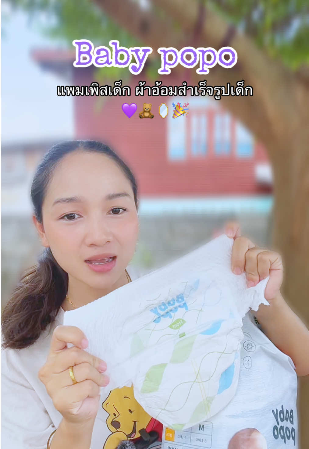 #babypopo #แพมเพิสเด็ก #แพมเพิส #แพมเพิสถูกกว่าในห้าง #แพมเพิสเด็กใช้ดี #ของดีแม่และเด็ก #ของดีบอกต่อ #ของมันต้องมี 