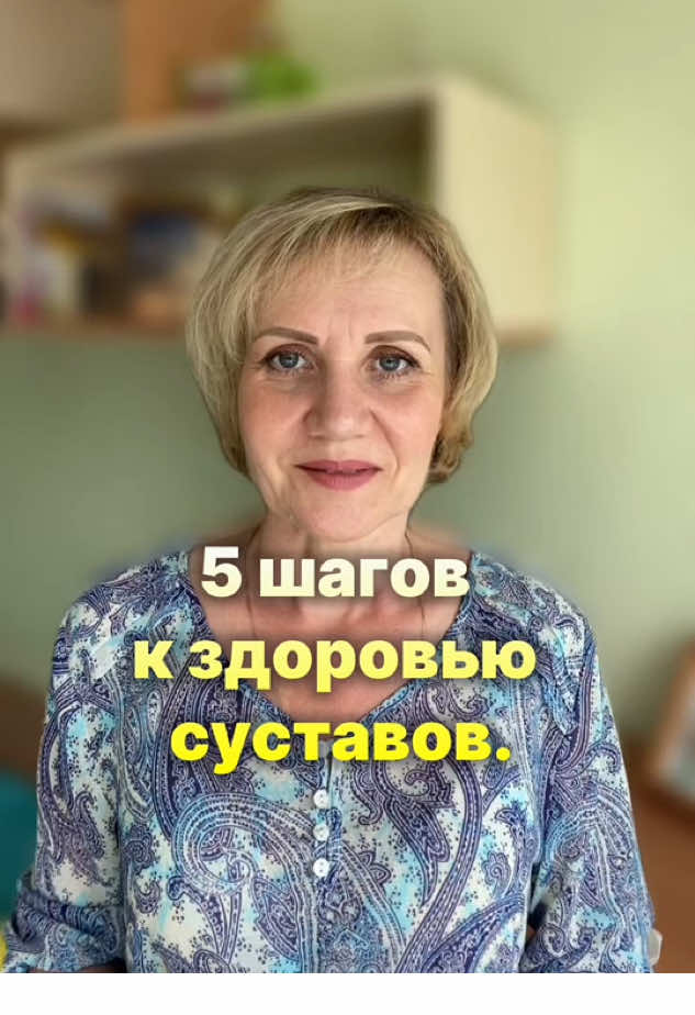 5 шагов здоровья ваших суставов. #elizaveta_antufeva #сустав #суставыболят #суставылечение #больвсуставах #артроз #артритартроз #грыжи #италия #франция #испания🇪🇸 #америка #греция🇬🇷 #минск 