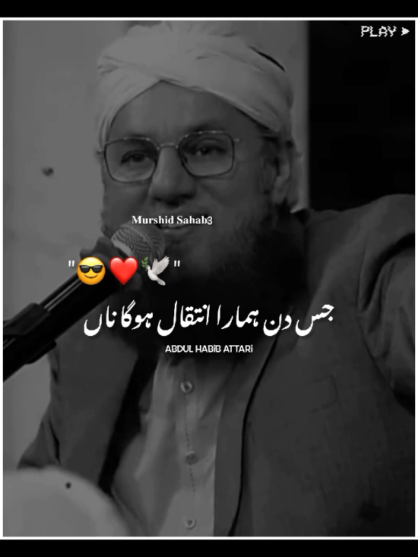 😫💔🥀🕊️ یہ مال و دولت یہی رہ جانی ہے #abdulhabibattari #islamic_video #peerajmalrazaqadri #saqab_raza_musufai_sahab #ajmalrazaqadri #foryoupage 