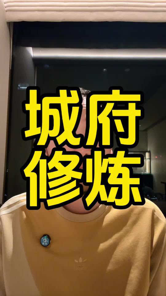 有城府本身并无错，留三分拙气给自己，存七分清醒看世界#人間清醒 #國學文化 #為人處事 #女性智慧 #胡說老王 