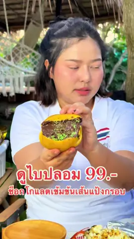 #ตุ๊กกี้ตัวแสบ #ช็อกโกแลตเข้มข้น #เปี๊ยะดูไบปลอม #littleเปี๊ยะ #ลิตเติ้ลเปี๊ยะ #เปิดรับพันธมิตร #นายหน้าร้านตุ๊กกี้ตัวแสบ 