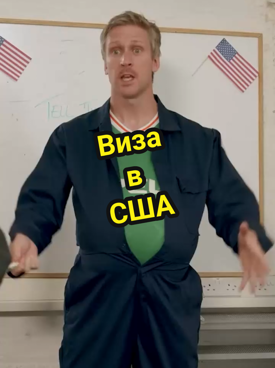 #шоу #скетч #сша #виза 
