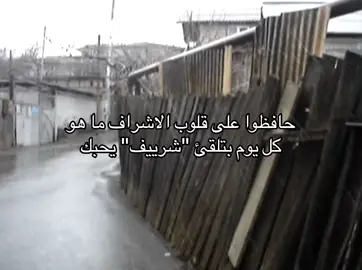 #4u #الاشراف #الشريف #515 #مالي_خلق_احط_هاشتاقات #explore #اكسبلور #الشعب_الصيني_ماله_حل😂😂 #5 #1 #5 