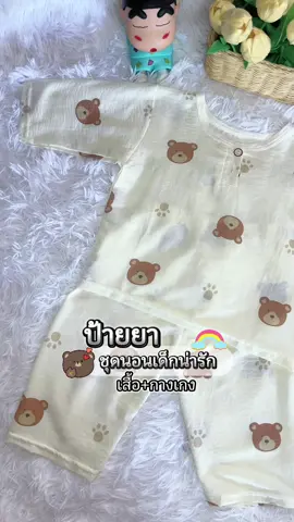 #ชุดนอนเด็ก 5 ส่วน เสื้อผ้าเด็ก เสื้อ+กางเกง พิมพ์ลายน่ารัก Size80-120cm
