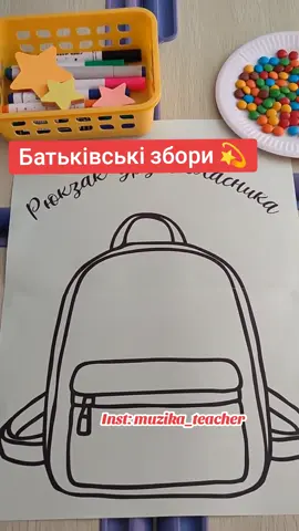 Inst: muzika_teacher #вчительськібудні #тіктокукраїна💙💛 #вчителькавтікток #рекомендації #розробки #батьківськізбори 