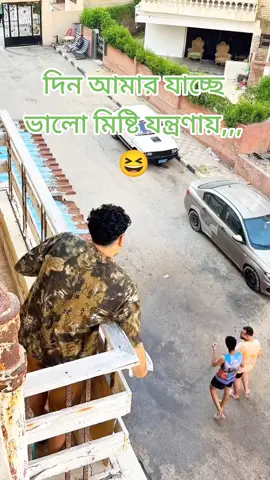 Ai Holo Obostha.. #Viralvideo 