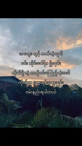 ကိုယ့်ထက် သူများကိုဦးစားပေးမာပိုကြောက်တယ်🥺❤️‍🩹 #foryou #livephoto 