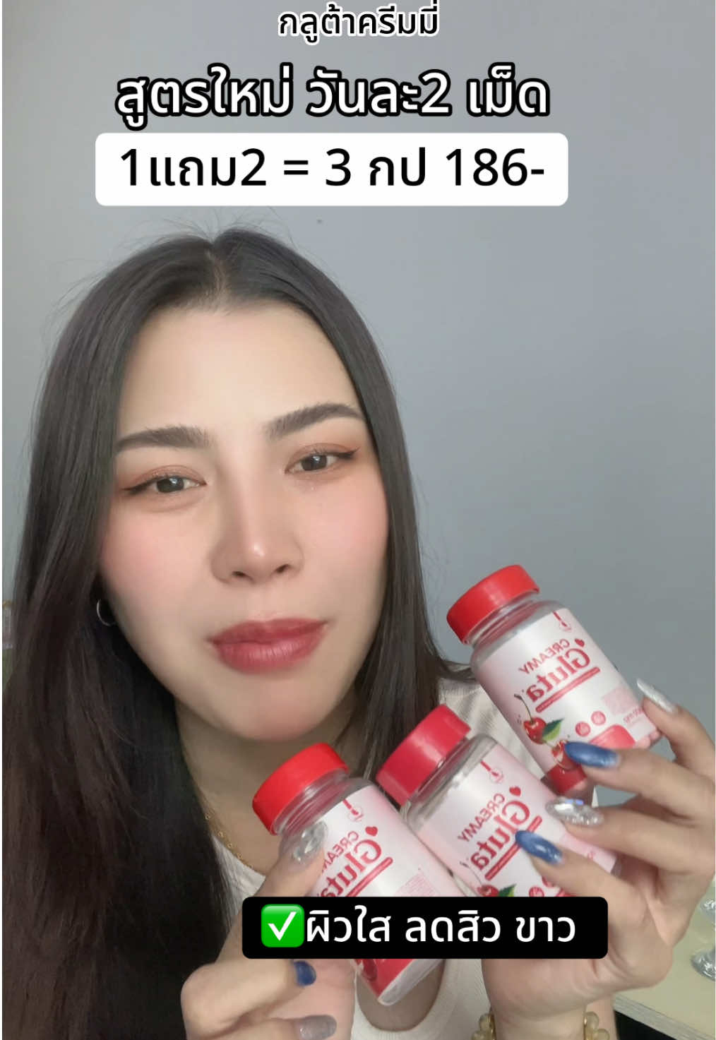 ผิวใส #ครีมมี่กลูต้า #ครีมมี่ #กลูต้า 