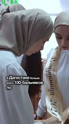 Мусульманские выпускники - самые умные в России!#Ислам #ислам_религия_мира_добра #Умма #мусульмане #Россия #коран #ислам #намаз #мигранты#Москва #фетва #Чечня #нохчи