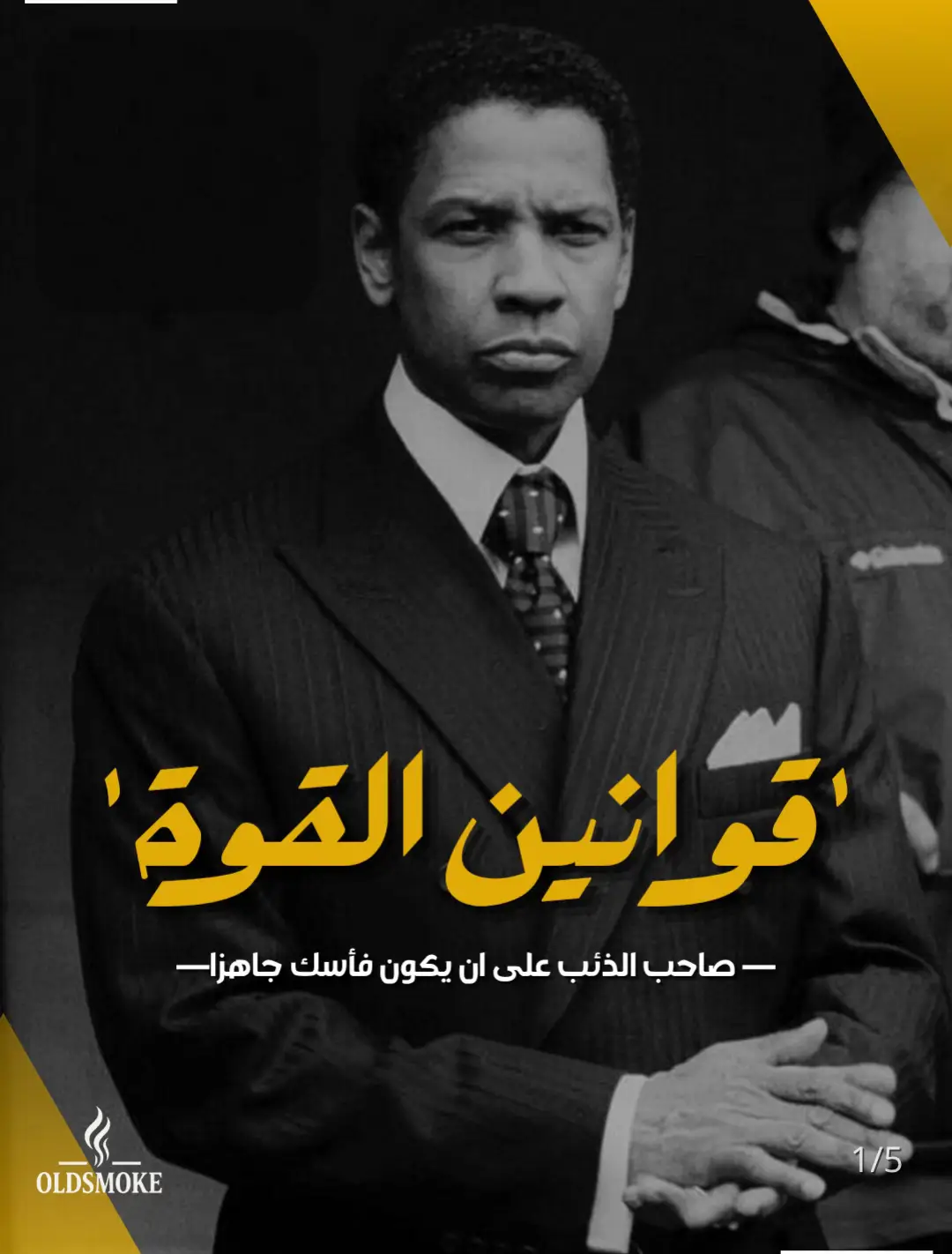 قانون بتحدث عن اهمية حذرك  وعدم كشف اوراقك للجميع حتى تحمي نفسك من الخيانه المحتمله.#oldsmoke #قوانين #القوة #tik_tok #نصائح #furdich #viral #وعي #الوعي_الذاتي #تطوير_الشخصية #تحفيزات_إيجابية #قوانين_القوة #foryoupage❤️❤️ #اكسبلور 