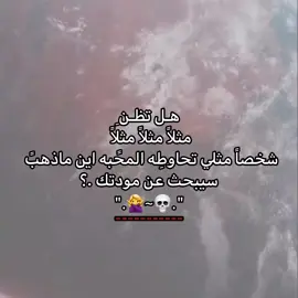 هل تظن؟😂😂😎 شكراً ع تفاعل هذاك الفيديو قبله. #لايكاتكم #تصميمي_رآيكم_يهمني_احبكم #صعدو_الفيديو #تصميمي_تفاعلكم #ياعلي_مولا_عَلَيہِ_السّلام 