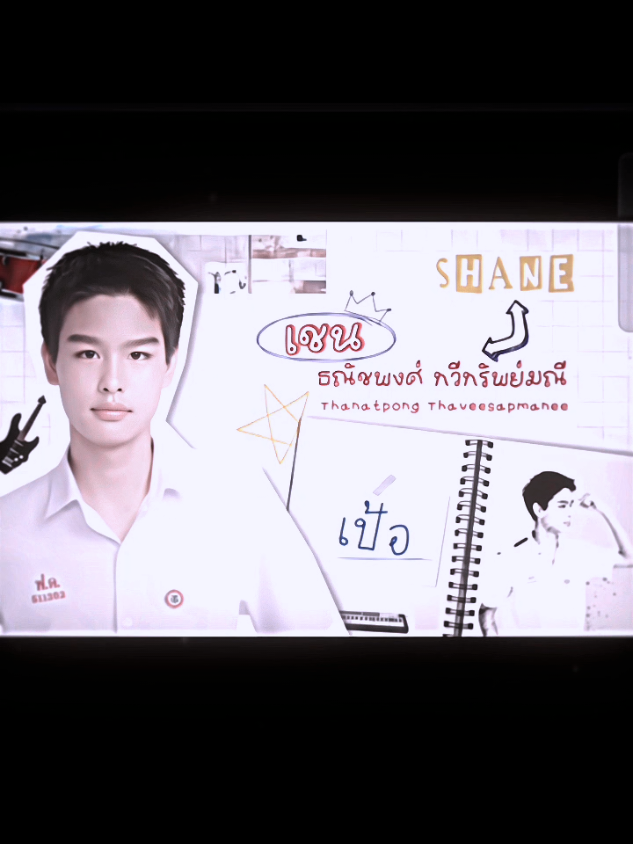 คิดถึงเป้อ - ( #เชนธณัชพงศ์ #shanetnp #lovesick2024 #fyp  ) -