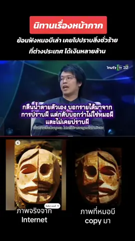 ย้อนฟังหมอบีเล่าเรื่องปราบผีใน รายการมูไนท์ เมื่อ 6 ปีที่แล้ว นี่ก็นิทานอีกเรื่องสินะ #หมอบี #ทูตสื่อวิญญาณ #มูไนท์ #หมอบีมูไนท์ #มดดำ #หนุ่มกรรชัย 