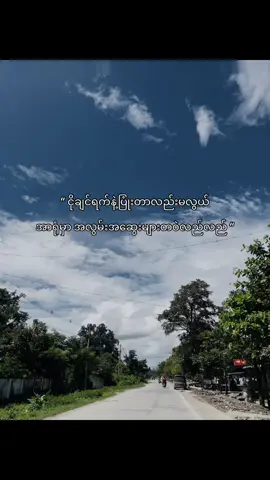 😞 #💔 #viewတွေရှယ်ကျ #fyp #foryoupage #f #fypシ゚viral #views #ရောက်ချင်တဲ့နေရာရောက်👌 #လက်ပါရင်လိုက်ခ်ပေးရန်🤓 #စာတို 