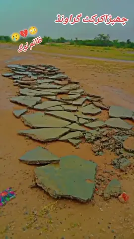کسی چھپڑا کرکٹ گراونڈ#😭😭😭😭😭😭😭😭😭😭😭😭😭😭😭😭😭😭