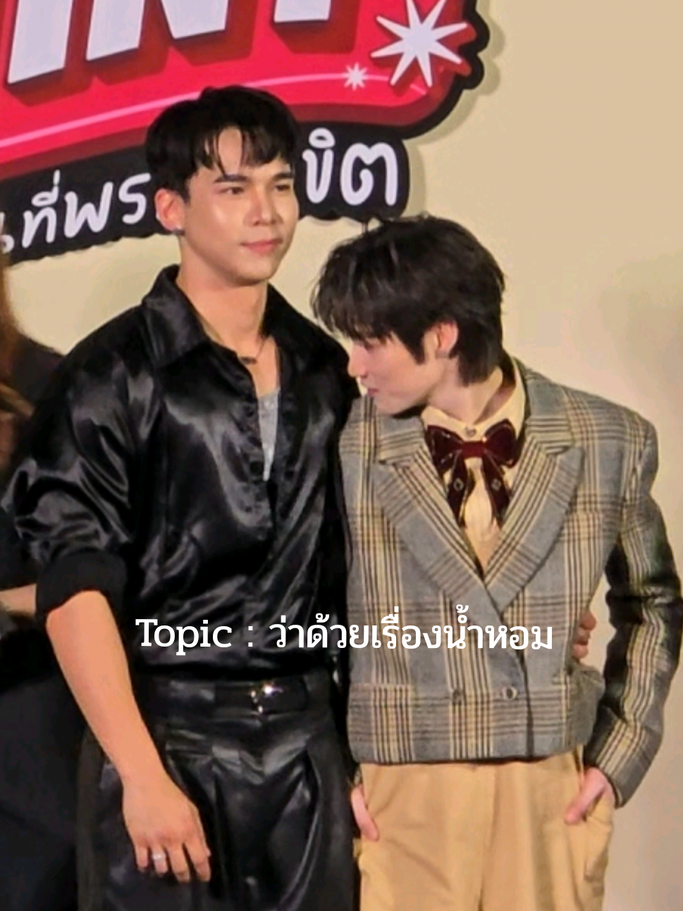 ว่าด้วยเรื่องน้ำหอม ฉีดกันสองคน ฟุ้งทั้ง Hall 😍 #maxnat #SUNTINYTHELASTMAGIC 