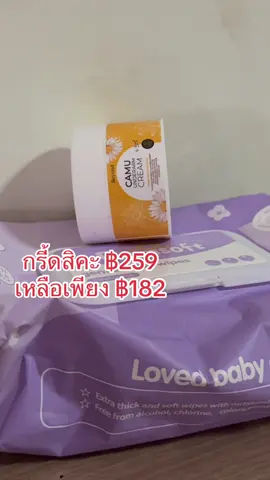 #ครีมรักแร้ขาว #คามู #ครีมทารักแร้คามู 