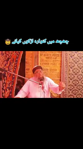 مولانا غریب نواز چھاچھی  #SHANi_AMiN #trends #update #ghourghushti #chachhazro #chachi 