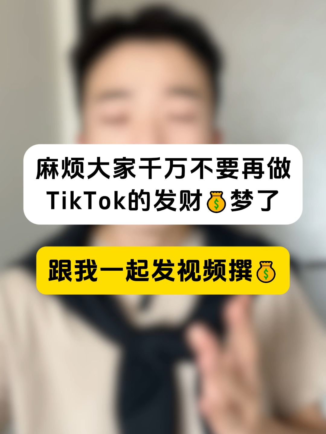 #tiktokshop #赚钱 #副業 #工作 #tiktok赚钱 #小店 #创业 #商业思维 #副业
