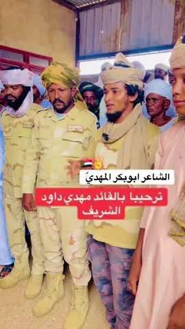 #حميتي_القيــــاده_والخــامــه♕ #قوات_الدعم_السريع🇸🇩 #داود_حفظة_الله 
