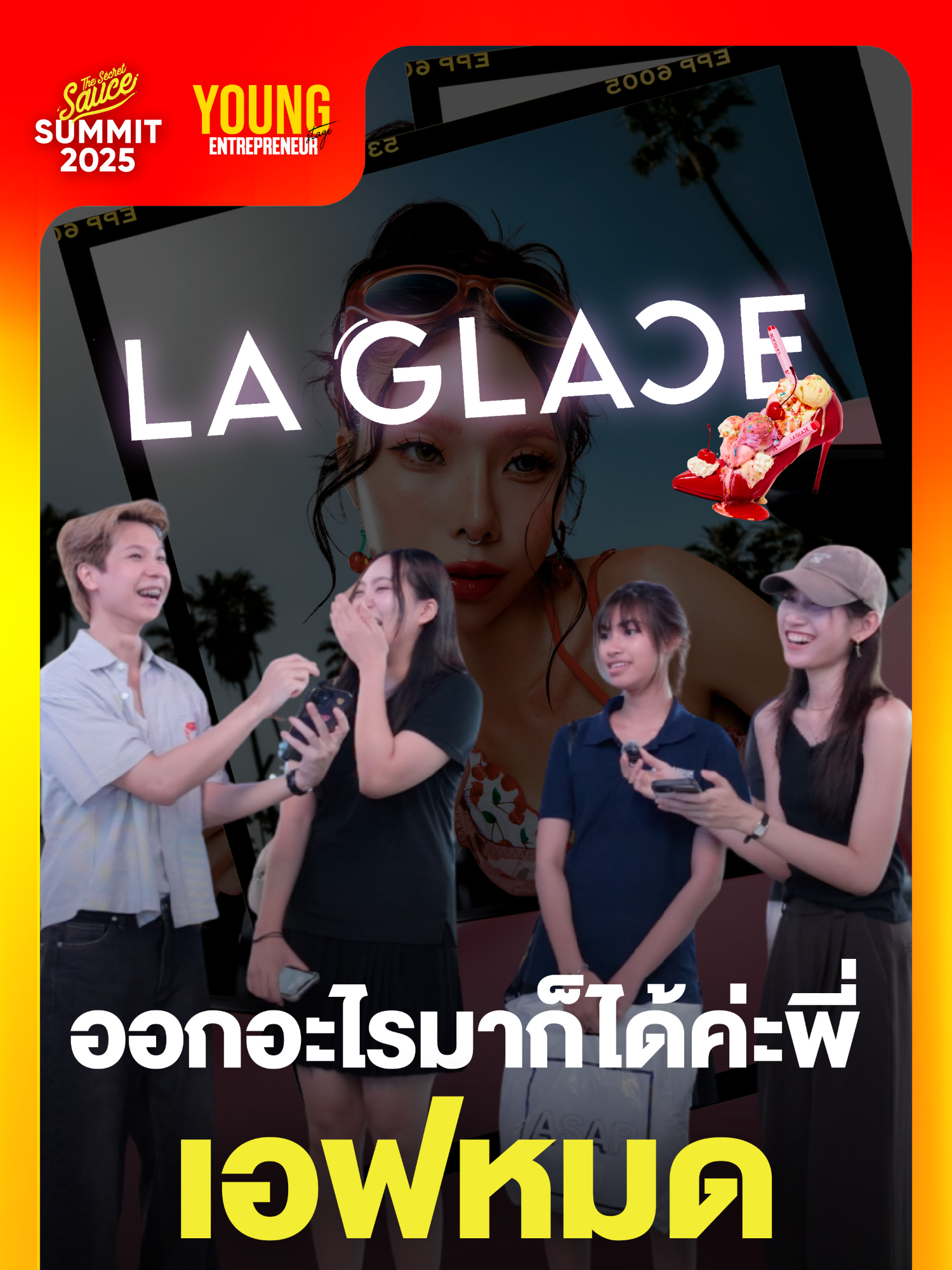สยามทักครัช! ได้เวลา Gen Z ยึดพื้นที่ The Secret Sauce แล้ว! 😏😘 ซีรีส์ใหม่ที่พาทุกคนไปฟัง ‘เสียง’ จากคนที่ใช้แบรนด์จริง เพราะเสียงรีวิว = ความสำเร็จในการตลาดของแบรนด์ 🥤💗 อีพีถัดไปอยากฟังของแบรนด์ไหน คอมเมนต์มาเลยย 💬👇🏻 #LaGlace #YoungEntrepreneurStage  #TheSecretSauce  #TheSecretSauceSummit2025