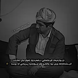 ئەو کاتەی براگەورە بەرگری ئەکرد لە کوردستان لەگەڵ ڕێزم بافلە کونە جاش لە بەریتانیا قنی ئەیا🖤⚜️. #masrourbarzani#barzani#foryou#foryoupage#fypシ#parati  