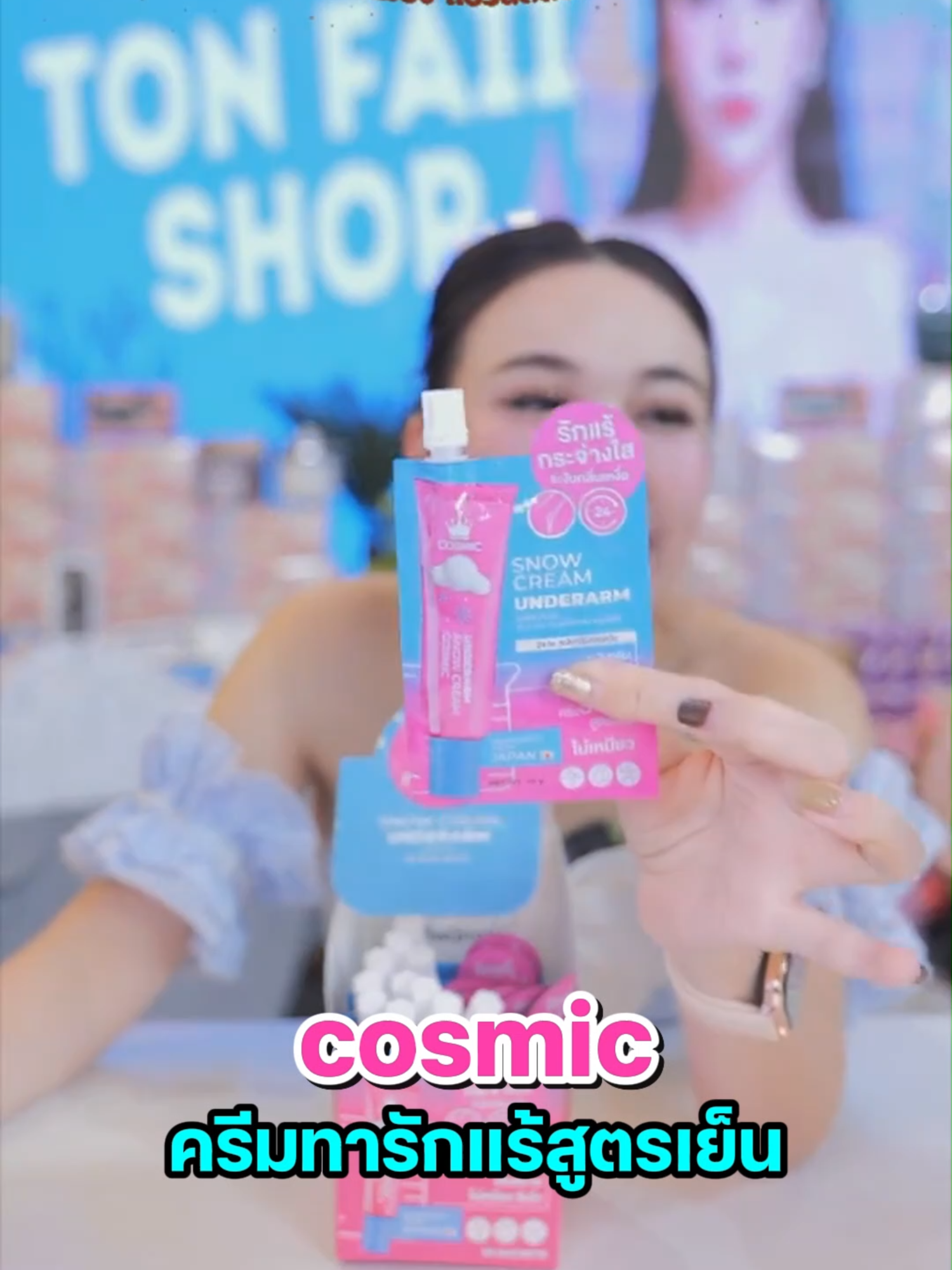 cosmic ครีมทารักแร้ สูตรเย็น อ่อนโยนต่อผิว ราคาดีมาก❗❗ #ขึ้นฟีด #จัดโปรราคาพิเศษ🎉🎉 #ครีมทารักแร้ #cosmic #เปิดการมองเห็นtiktok #tonfaiishop