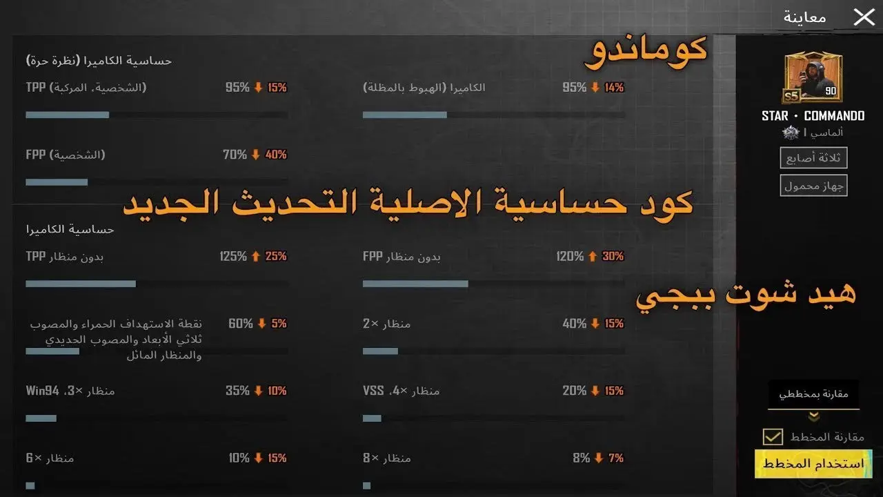 #ببجي #حساسية #حساسيه_هيدشوت #حساسيه_تثبيت_الايم #ببجي_pubg 