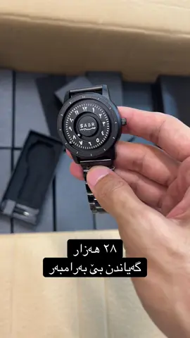 سەعاتی صبر. - - - - ‏#fyp #foryou #watch #sulaymaniyah #erbil #hawler #dhok #kirkuk #کەرکوک #دهۆک #سلێمانی #هەولێر #سەعات #سەعات⏱🕐 #گەیاندنمان_هەیە_بۆ_هەموو_کوردستان🚕 #ئەکتیڤ 
