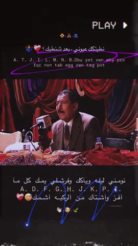 #عباراتكم_الفخمه📿📌 #تصميم_فيديوهات🎶🎤🎬 #الشعب_الصيني_ماله_حل😂😂😂 #شعراء_وذواقين_الشعر_الشعبي #عريانالسيدخلف 