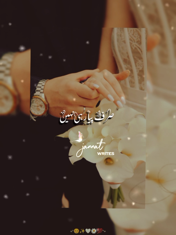 تو ہے تو دنیا ہے میری👫🌎#jannat_official01 
